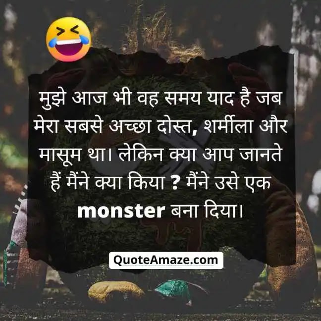 Amusing-Funny-Friendship-Quotes-in-Hindi-QuoteAmaze