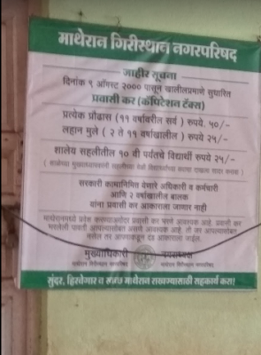 Marathi Board At Entry Gate showing Entrance Fee to Matheran