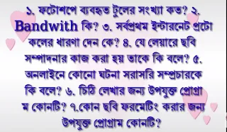 আল ফাতাহ দাখিল তথ্য ও যোগাযোগ প্রযুক্তি সাজেশন ২০২০|দাখিল তথ্য ও যোগাযোগ প্রযুক্তি সাজেশন ২০২০   