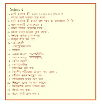 পোস্ট টেবিল কনটেন্ট কি ? আপনার সাইটে কিভাবে অটোমেটিক টেবিল কনটেন্ট যুক্ত করবেন?