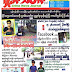  ဇြန္လ (၁) ရက္ေန ့ထုတ္ Crime News Vol 20 No 31