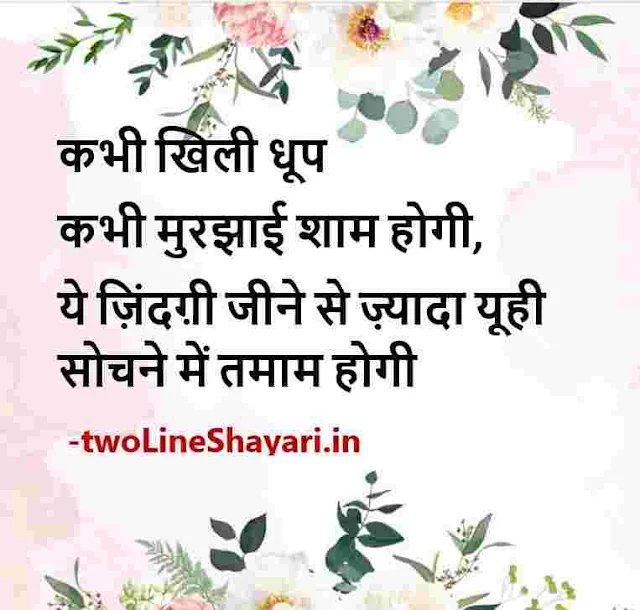 life motivational status in hindi download, hindi life status images, hindi life status whatsapp dp