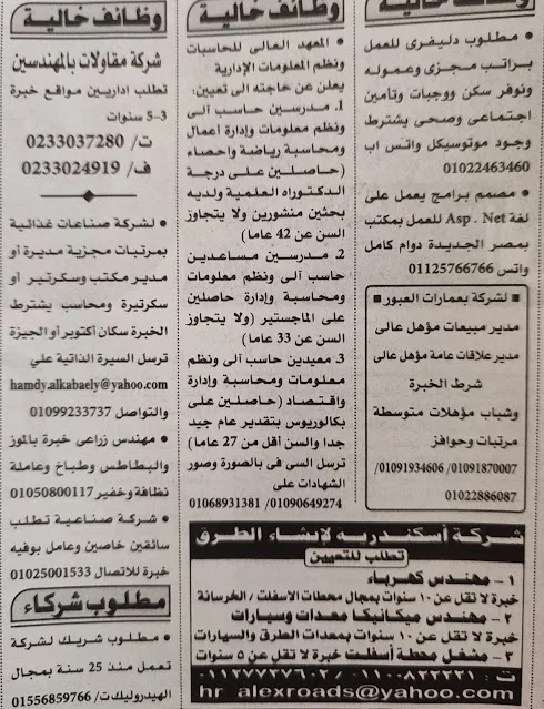 للمؤهلات العليا والمتوسطة وبدون مؤهل.. اعلان وظائف جريدة الأهرام الأسبوعية 16-4-2022