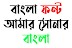Bangla Premium Font download free