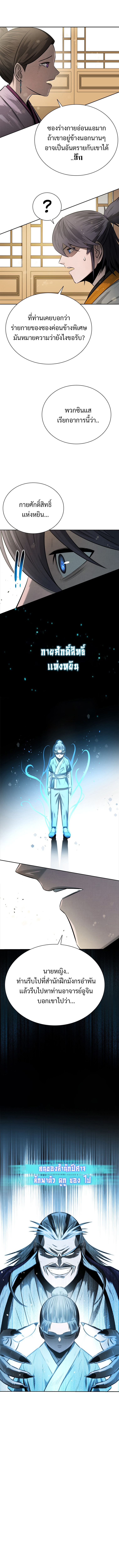 Moon-Shadow Sword Emperor ตอนที่ 12