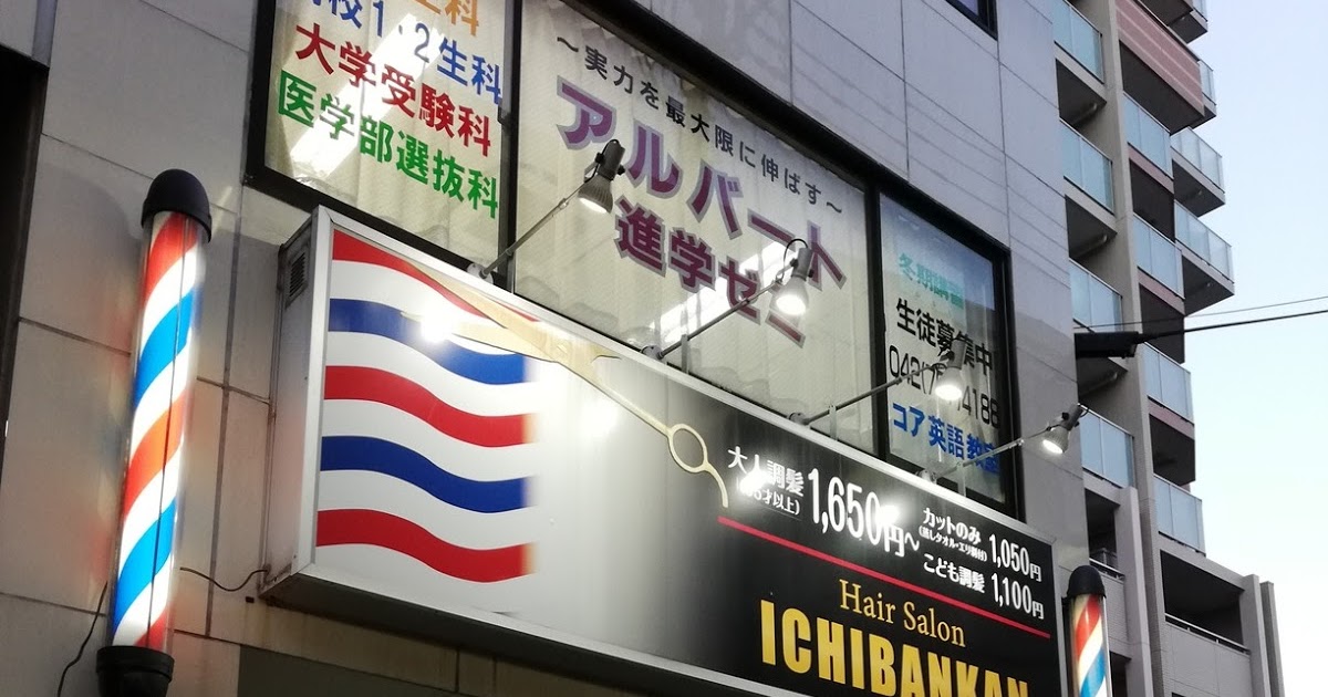 一番館 子供の調髪ならqbハウスより安い 食雑写記 一番館 子供の調髪ならqbハウスより安い 食雑写記