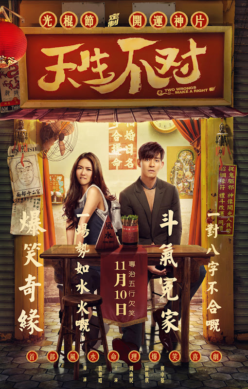 Two Wrongs Make A Right China Movie