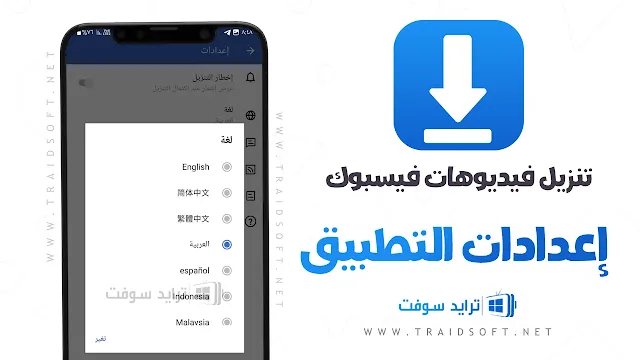 برنامج تنزيل فيديوهات من على فيسبوك