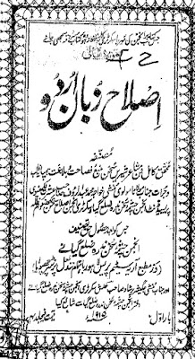 Islah Zuban Urdu by Khwaja Abdul Rauf Lakhnavi