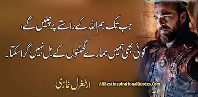 Ertugrul Quotes in Urdu , Ertugrul Quotes, Ertugrul Quotes images,