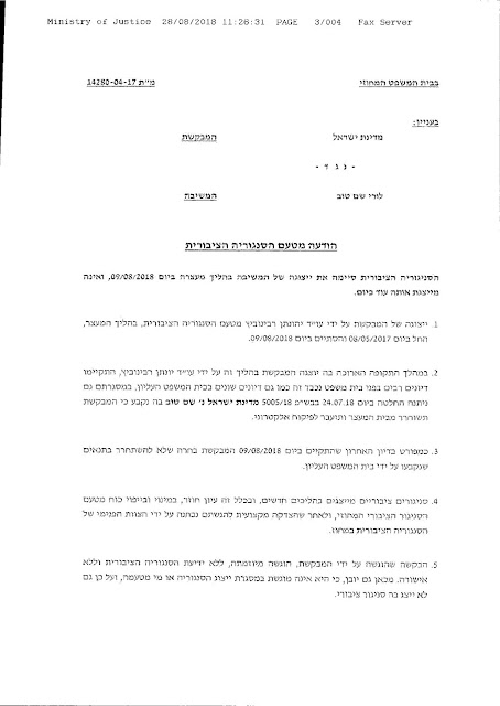 הודעת הסנגוריה הציבורית על הפסקה רטרואקטיבית של ייצוג שם טוב. מ"ת 14280-04-17 מה- 28.08.2018.