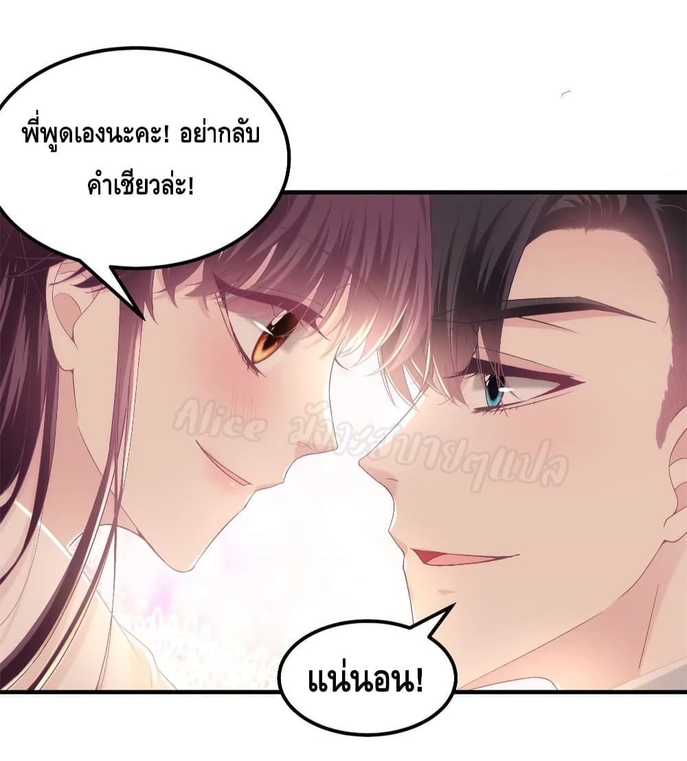 The Brother’s Honey is Back - หน้า 21