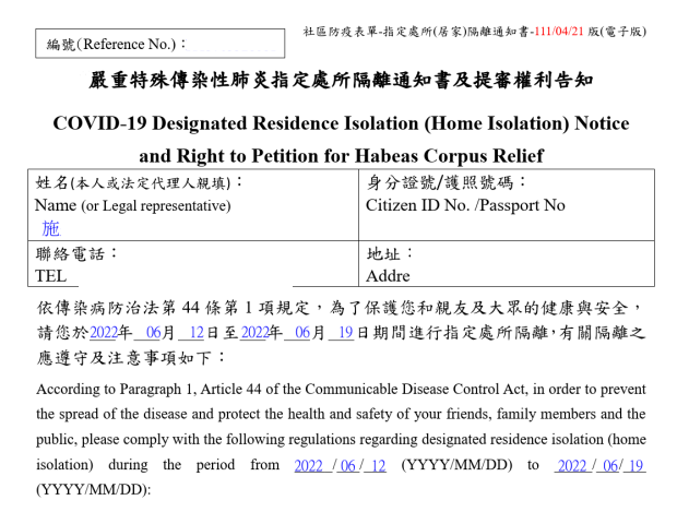 衛生局居家隔離通知書