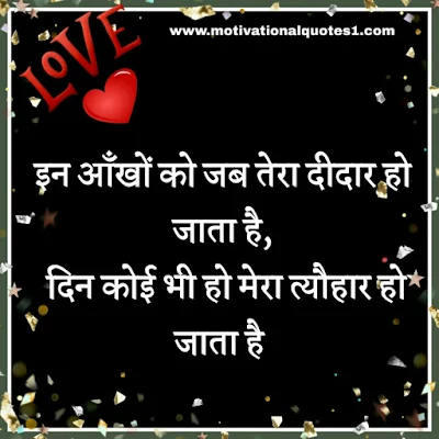 Love Shayari ,Shayari On Life,Shayari Pic, 2020