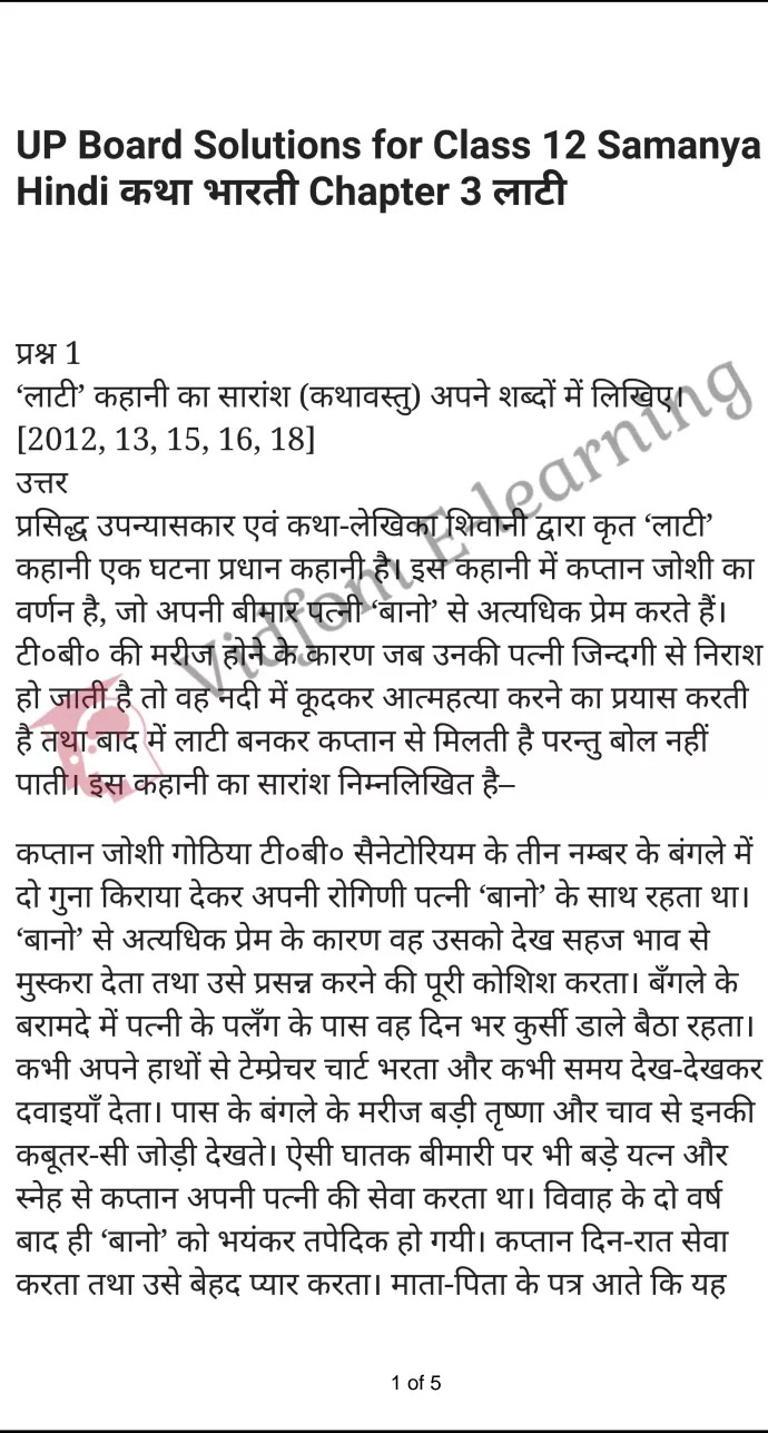 कक्षा 12 सामान्य हिंदी  के नोट्स  हिंदी में एनसीईआरटी समाधान,     class 12 Samanya Hindi katha-bharathi Chapter 3,   class 12 Samanya Hindi katha-bharathi Chapter 3 ncert solutions in Hindi,   class 12 Samanya Hindi katha-bharathi Chapter 3 notes in hindi,   class 12 Samanya Hindi katha-bharathi Chapter 3 question answer,   class 12 Samanya Hindi katha-bharathi Chapter 3 notes,   class 12 Samanya Hindi katha-bharathi Chapter 3 class 12 Samanya Hindi katha-bharathi Chapter 3 in  hindi,    class 12 Samanya Hindi katha-bharathi Chapter 3 important questions in  hindi,   class 12 Samanya Hindi katha-bharathi Chapter 3 notes in hindi,    class 12 Samanya Hindi katha-bharathi Chapter 3 test,   class 12 Samanya Hindi katha-bharathi Chapter 3 pdf,   class 12 Samanya Hindi katha-bharathi Chapter 3 notes pdf,   class 12 Samanya Hindi katha-bharathi Chapter 3 exercise solutions,   class 12 Samanya Hindi katha-bharathi Chapter 3 notes study rankers,   class 12 Samanya Hindi katha-bharathi Chapter 3 notes,    class 12 Samanya Hindi katha-bharathi Chapter 3  class 12  notes pdf,   class 12 Samanya Hindi katha-bharathi Chapter 3 class 12  notes  ncert,   class 12 Samanya Hindi katha-bharathi Chapter 3 class 12 pdf,   class 12 Samanya Hindi katha-bharathi Chapter 3  book,   class 12 Samanya Hindi katha-bharathi Chapter 3 quiz class 12  ,    10  th class 12 Samanya Hindi katha-bharathi Chapter 3  book up board,   up board 10  th class 12 Samanya Hindi katha-bharathi Chapter 3 notes,  class 12 Samanya Hindi,   class 12 Samanya Hindi ncert solutions in Hindi,   class 12 Samanya Hindi notes in hindi,   class 12 Samanya Hindi question answer,   class 12 Samanya Hindi notes,  class 12 Samanya Hindi class 12 Samanya Hindi katha-bharathi Chapter 3 in  hindi,    class 12 Samanya Hindi important questions in  hindi,   class 12 Samanya Hindi notes in hindi,    class 12 Samanya Hindi test,  class 12 Samanya Hindi class 12 Samanya Hindi katha-bharathi Chapter 3 pdf,   class 12 Samanya Hindi notes pdf,   class 12 Samanya Hindi exercise solutions,   class 12 Samanya Hindi,  class 12 Samanya Hindi notes study rankers,   class 12 Samanya Hindi notes,  class 12 Samanya Hindi notes,   class 12 Samanya Hindi  class 12  notes pdf,   class 12 Samanya Hindi class 12  notes  ncert,   class 12 Samanya Hindi class 12 pdf,   class 12 Samanya Hindi  book,  class 12 Samanya Hindi quiz class 12  ,  10  th class 12 Samanya Hindi    book up board,    up board 10  th class 12 Samanya Hindi notes,      कक्षा 12 सामान्य हिंदी अध्याय 3 ,  कक्षा 12 सामान्य हिंदी, कक्षा 12 सामान्य हिंदी अध्याय 3  के नोट्स हिंदी में,  कक्षा 12 का हिंदी अध्याय 3 का प्रश्न उत्तर,  कक्षा 12 सामान्य हिंदी अध्याय 3  के नोट्स,  10 कक्षा सामान्य हिंदी  हिंदी में, कक्षा 12 सामान्य हिंदी अध्याय 3  हिंदी में,  कक्षा 12 सामान्य हिंदी अध्याय 3  महत्वपूर्ण प्रश्न हिंदी में, कक्षा 12   हिंदी के नोट्स  हिंदी में, सामान्य हिंदी हिंदी में  कक्षा 12 नोट्स pdf,    सामान्य हिंदी हिंदी में  कक्षा 12 नोट्स 2021 ncert,   सामान्य हिंदी हिंदी  कक्षा 12 pdf,   सामान्य हिंदी हिंदी में  पुस्तक,   सामान्य हिंदी हिंदी में की बुक,   सामान्य हिंदी हिंदी में  प्रश्नोत्तरी class 12 ,  बिहार बोर्ड   पुस्तक 12वीं हिंदी नोट्स,    सामान्य हिंदी कक्षा 12 नोट्स 2021 ncert,   सामान्य हिंदी  कक्षा 12 pdf,   सामान्य हिंदी  पुस्तक,   सामान्य हिंदी  प्रश्नोत्तरी class 12, कक्षा 12 सामान्य हिंदी,  कक्षा 12 सामान्य हिंदी  के नोट्स हिंदी में,  कक्षा 12 का हिंदी का प्रश्न उत्तर,  कक्षा 12 सामान्य हिंदी  के नोट्स,  10 कक्षा हिंदी 2021  हिंदी में, कक्षा 12 सामान्य हिंदी  हिंदी में,  कक्षा 12 सामान्य हिंदी  महत्वपूर्ण प्रश्न हिंदी में, कक्षा 12 सामान्य हिंदी  नोट्स  हिंदी में,