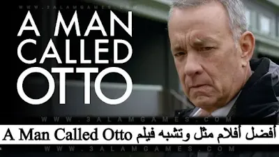 أفضل 6 أفلام مثل فيلم توم هانكس A Man Called Otto