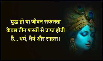 krishna quotes in hindi, lord krishna quotes, krishna quotes in hindi, bhagavad gita quotes in hindi, krishna suvichar in hindi, krishna motivational quotes,suvichar, krishna gyan sagar, krishna seekh, krishna gyan, सुविचार,  hindi suvichar, krishna suvichar, krishna, lord krishna, krihsna vichar, hindi krishna suvichar, latest suvichar, hindi quote, krishna quote, shrikrishna, shri krishna quote, shree krishna, bhagavad gita quotes in hindi, shree krishna motivational quotes, bhagavad gita quotes in hindi, shree krishna motivational quotes, krishna motivational quotes, success quotes