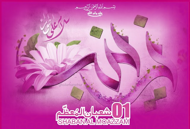 1 Shaban - Birthday of Bibi Zainab s.a