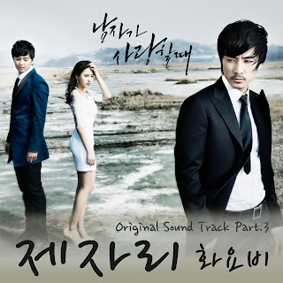 Hwayobi (화요비) - 제자리, When A Man Falls In Love (남자가 사랑할 때) OST Part.3