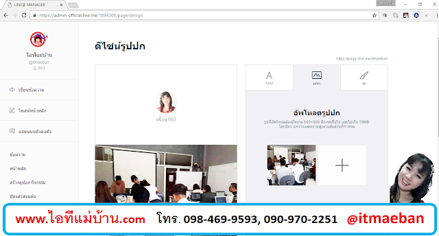 line at บน pc, line@ admin,ขายของออนไลน์,สอนการตลาดออนไลน์,เรียนขายของออนไลน์,สอนขายของออนไลน์,ร้านค้าออนไลน์,ไอทีแม่บ้าน,ครูเจ,ไลน์,line,line@,ไลน์แอด,ไลน์แอท