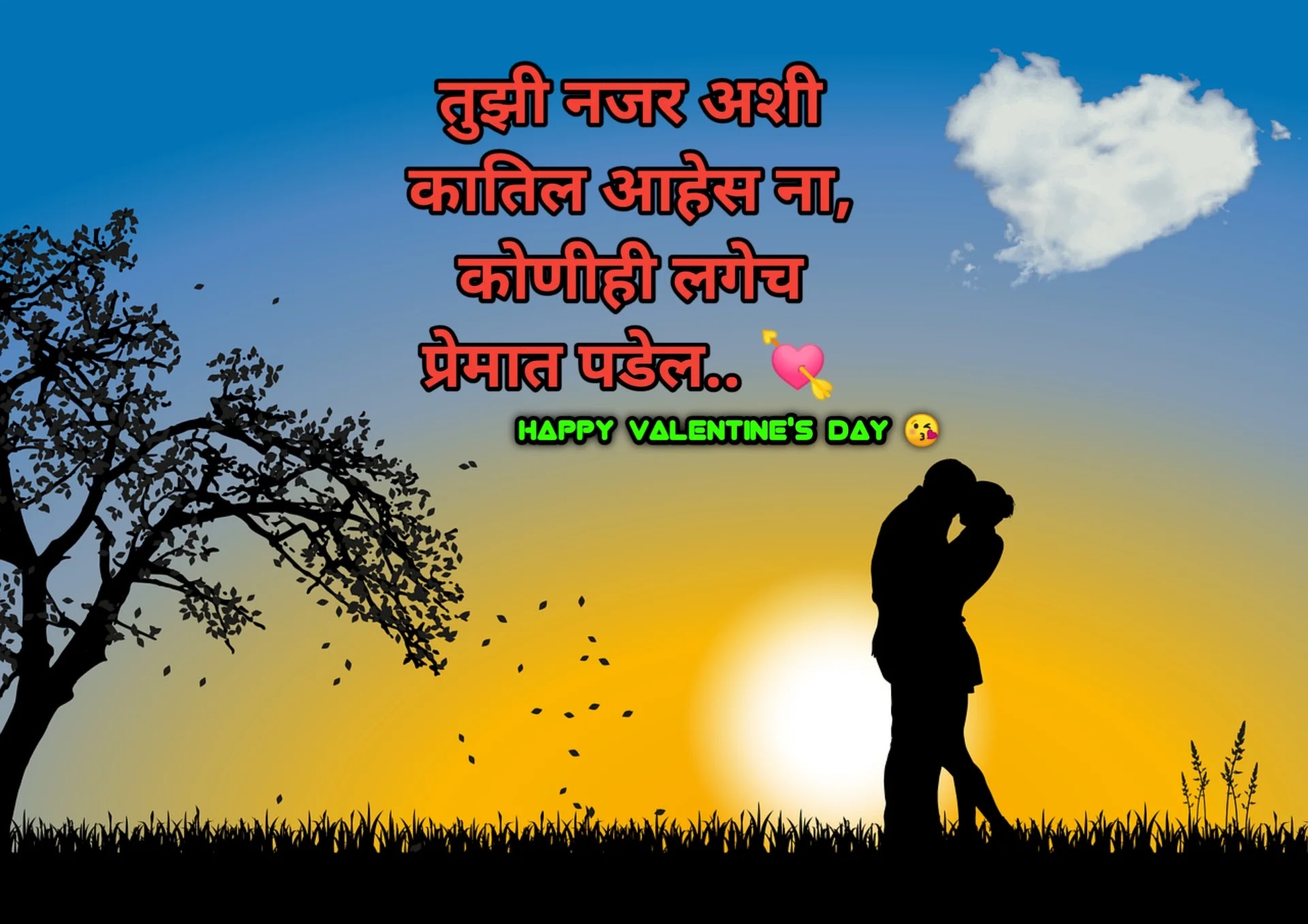 Valentine Day Messages In Marathi