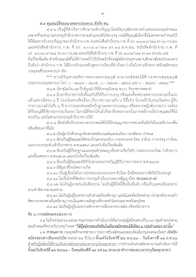 ประกาศรับสมัครสอบคัดเลือกบุคคลพเข้ารับราชการเป็นนายทหารสัญญาบัตร