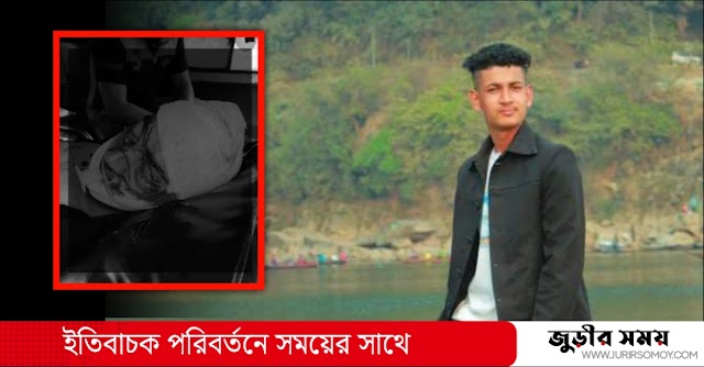 জুড়ীতে সড়ক দুর্ঘটনায় নিহত কলেজ ছাত্র ফাহিম