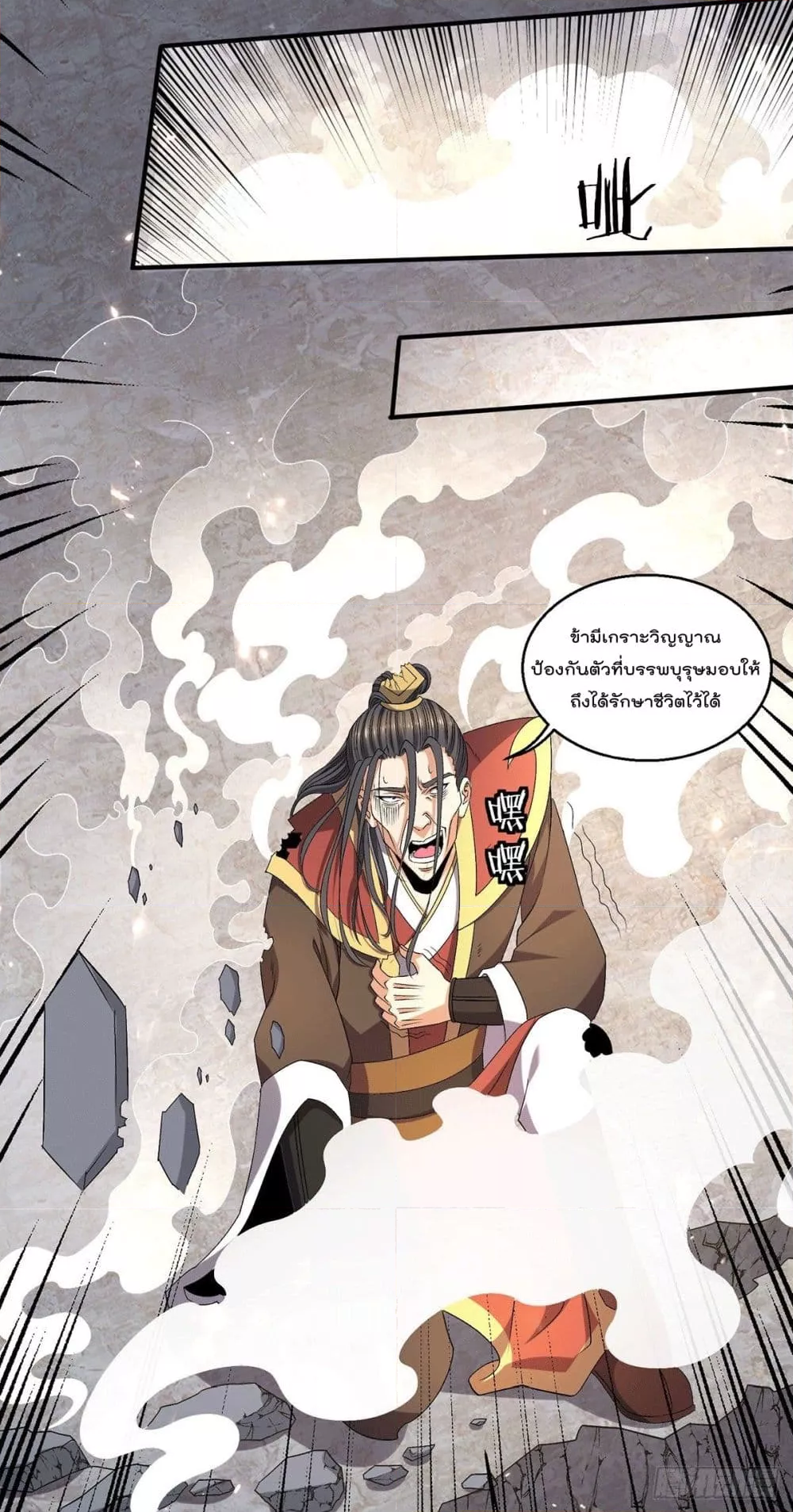 Immortal King of City ราชาอมตะแห่งนคร ตอนที่ 243