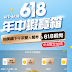 【蝦皮購物】618年中蝦寶箱，免費領取蝦幣