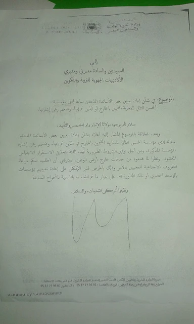 مذكرة إعادة تعيين بعض الأساتذة  الملحقين سابقا لدى مؤسسة الحسن الثاني للمغاربة المقييمين بالخارج