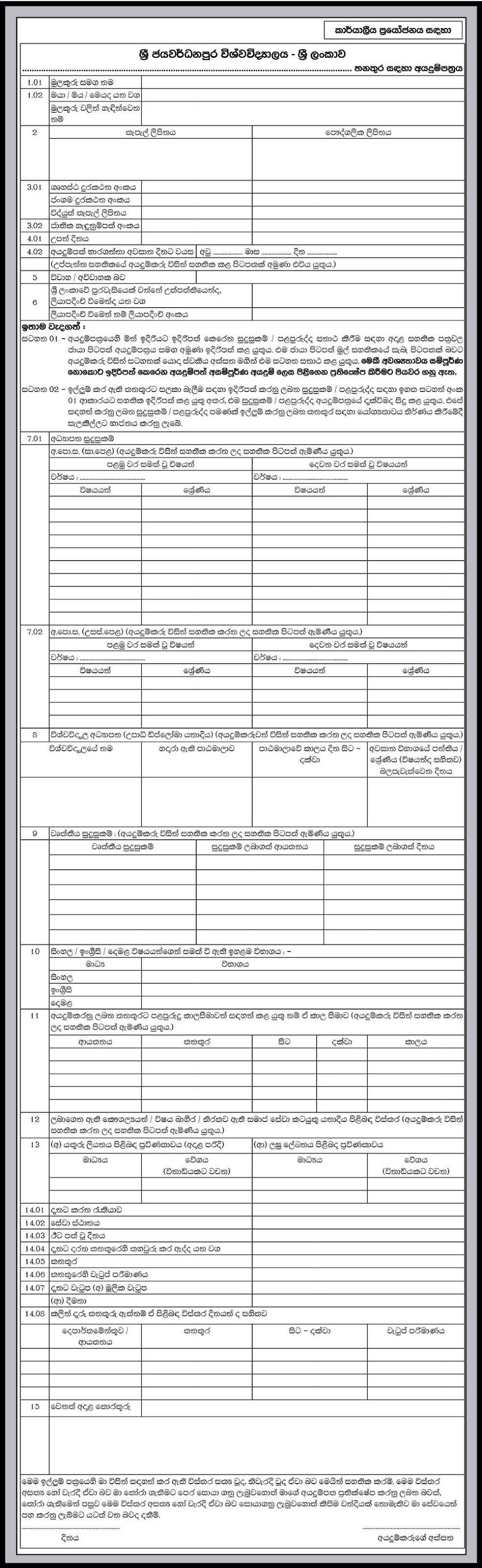 Government Jobs,job vacancies in sri lanka ,job vacancies in sri lanka banks,Private Jobs,Job Details,Sri Lankan Job vacancies,Employment,CV,Lankan Jobs,Daily Job Updates,Latest Job Updates ,Courses,Education,Past papers,University Courses,SL Jobs,Daily Jobs,Today Jobs,Vacancies,Government Vacancies,Private Vacancies,Job in Sri lanka,Sri lankan Employment,Today jobs,Exams,Sri Lankan Education,resume,careerbuilder,Career,recruitment,part time jobs,online jobs,headhunter,monster jobs,job bank,jobs hiring,stellenangebote,vacancy,job vacancies,employment,hire,jobsite,google jobs,job today,bank jobs,jobsuche,job centre,highest paying jobs,job description,freelance jobs,jobsearch,security jobs,data entry jobs,job application,driving jobs,warehouse jobs,times jobs,gov jobs,job sites,job finder,good job,recruitment agencies,job corps,job opportunities,it jobs,engineering jobs,civil engineering jobs,call center jobs,human resources jobs,best jobs,construction jobs,graduate jobs,airport jobs,job search sites,job seekers,job fair,new job,employment,agencies,retail jobs,receptionist jobs,summer jobs,job interview,welding jobs,jobs for teens,customer service jobs,teaching jobs,marketing jobs,hotel jobs,arts jobs,job com,job websites,job openings,find job,jobs online,weekend jobs,student jobs,job seek,stellenanzeigen,truck driving jobs,nursing jobs,traveljobs,stellen,environmental jobs,police jobs,hiring jobs,full time jobs,job boards,accounting jobs,administration jobs