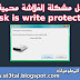 حل مشكلة الفلاشة محمية disk is write protected 