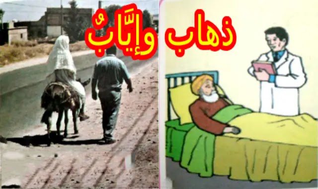 نص ذهاب وإياب