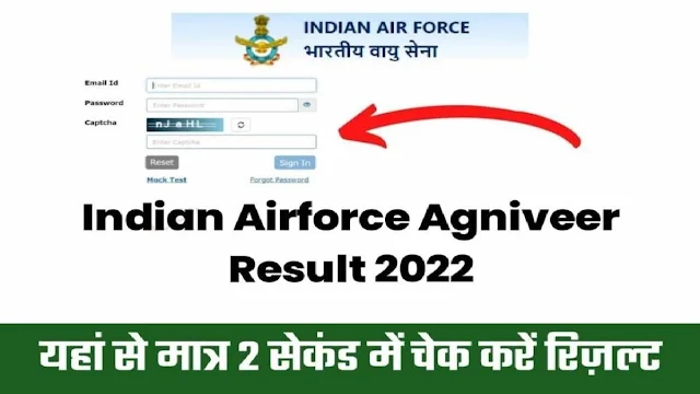 Indian Airforce Agniveer Result 2022