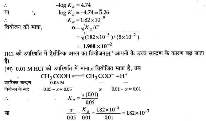 Solutions Class 11 रसायन विज्ञान Chapter-7 (साम्यावस्था)