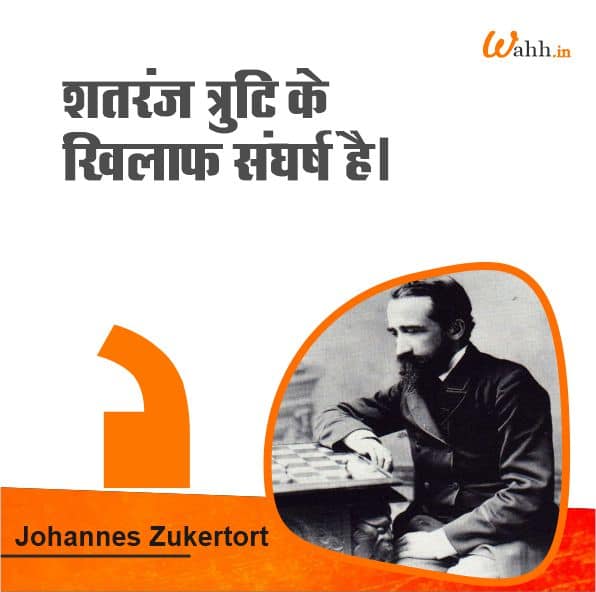 Chess Quotes In Hindi With Images for instagram