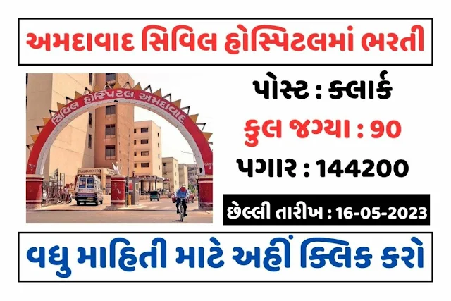 civil-hospital-ahmedabad-recruitment