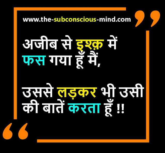 love thoughts in hindi