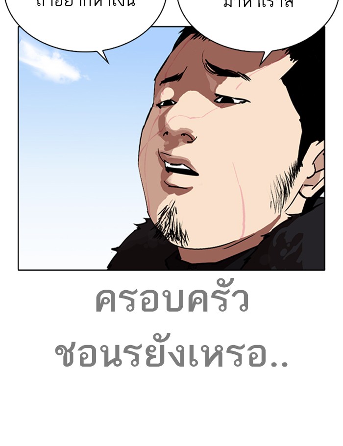 Lookism ตอนที่ 263