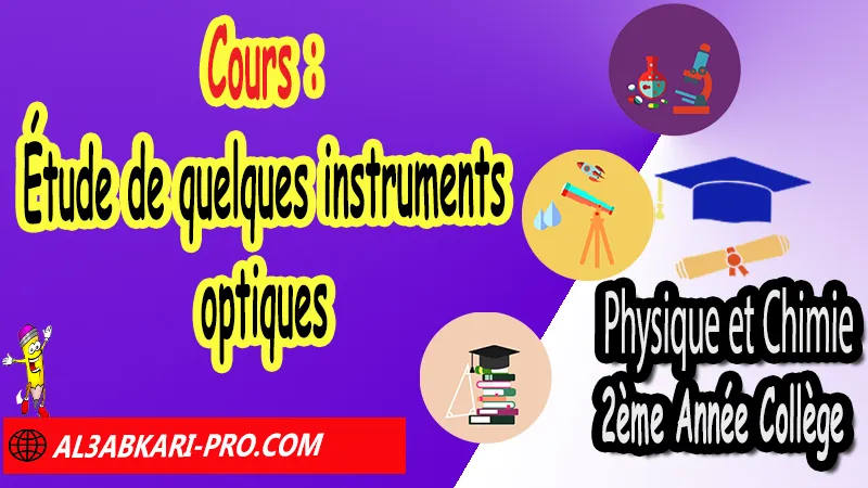 Cours N°8 sur Étude de quelques instruments optiques (en format WORD), Physique et chimie de 2ème Année Collège, PC 2AC biof, Physique et chimie 2APIC option française, Cours sur Étude de quelques instruments optiques 2ème Année Collège 2AC, Résumé de cours Étude de quelques instruments optiques 2ème Année Collège 2AC, Exercices corrigés sur Étude de quelques instruments optiques 2ème Année Collège 2AC, Travaux dirigés td sur Étude de quelques instruments optiques 2ème Année Collège 2AC, Activités sur Étude de quelques instruments optiques 2ème Année Collège 2AC, Cours de Physique et chimie 2ème année collège en Francais pdf