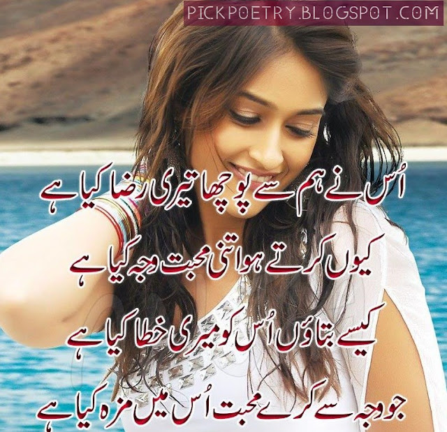 4 lines poetry urdu