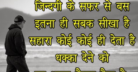 Jindgi Ke Safar Se Bas  Motivational Hindi Quotes 