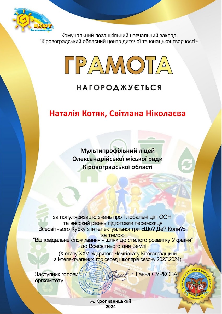 Вітаємо переможців та призерів Всесвітнього Кубку з інтелектуальної гри «Що? Де? Коли?»