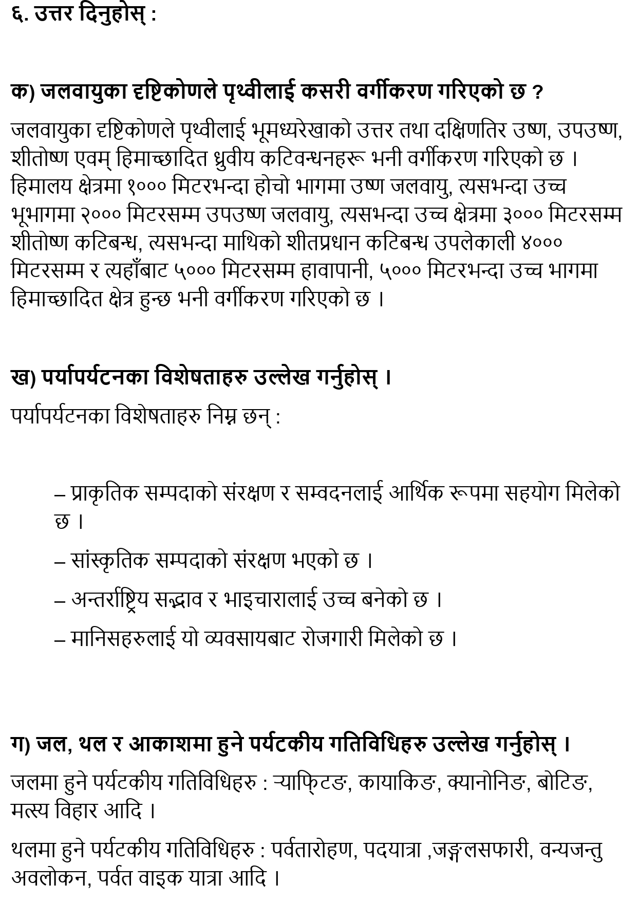 Paryaparyatan ka Sambhavana ra Aayam Exercise Summary: Class 11 Nepali Unit 7