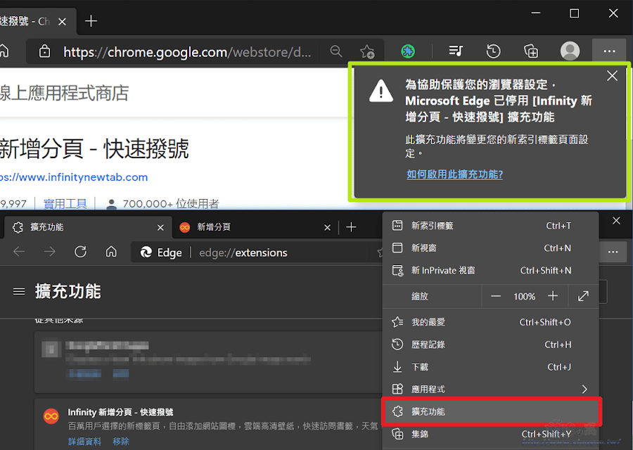 Infinity New Tab 擴充功能