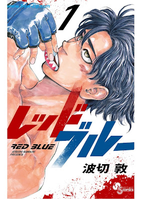 [Manga] レッドブルー 第01-04巻 [Red Blue Vol 01-04]