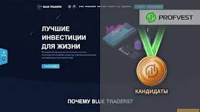 Повышение в кандидаты Blue Traders LTD