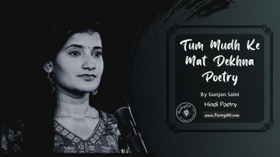 TUM MUDH KE MAT DEKHNA POETRY - Gunjan Saini | Hindi Poetry | Poetryhit.com