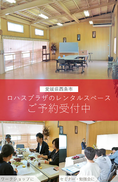 愛媛県西条市のレンタルルーム・レンタルスペース