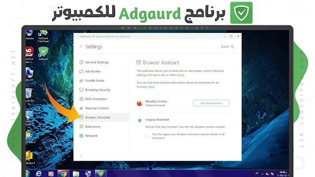 برنامج AdGuard مفعل مدى الحياة